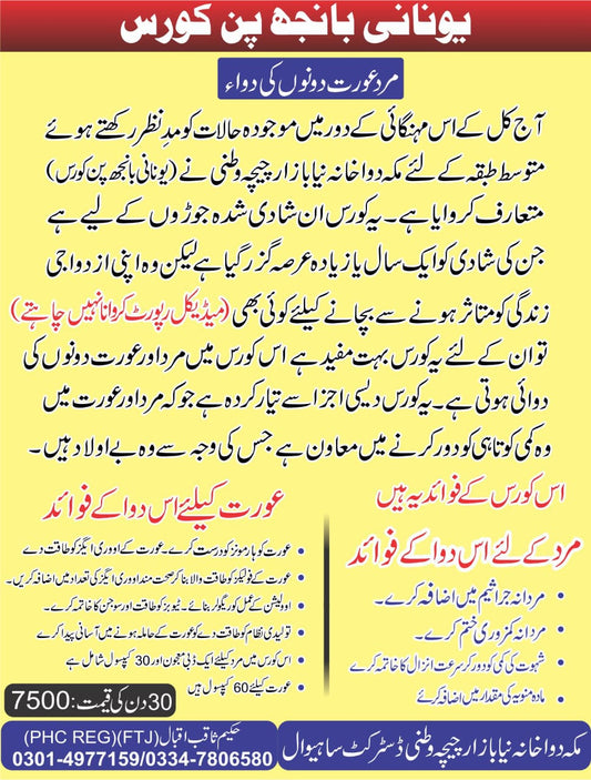 Yunani Banjhpan Course for males & females