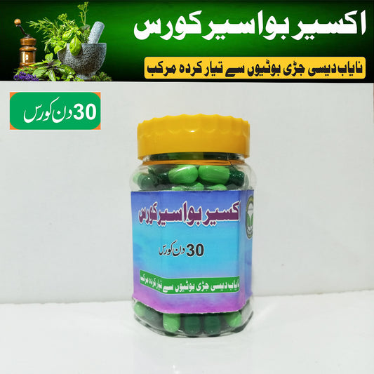 Akseer Bawaseer Course