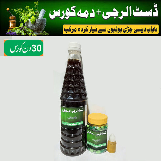 Dust Allergy & Dammah Course